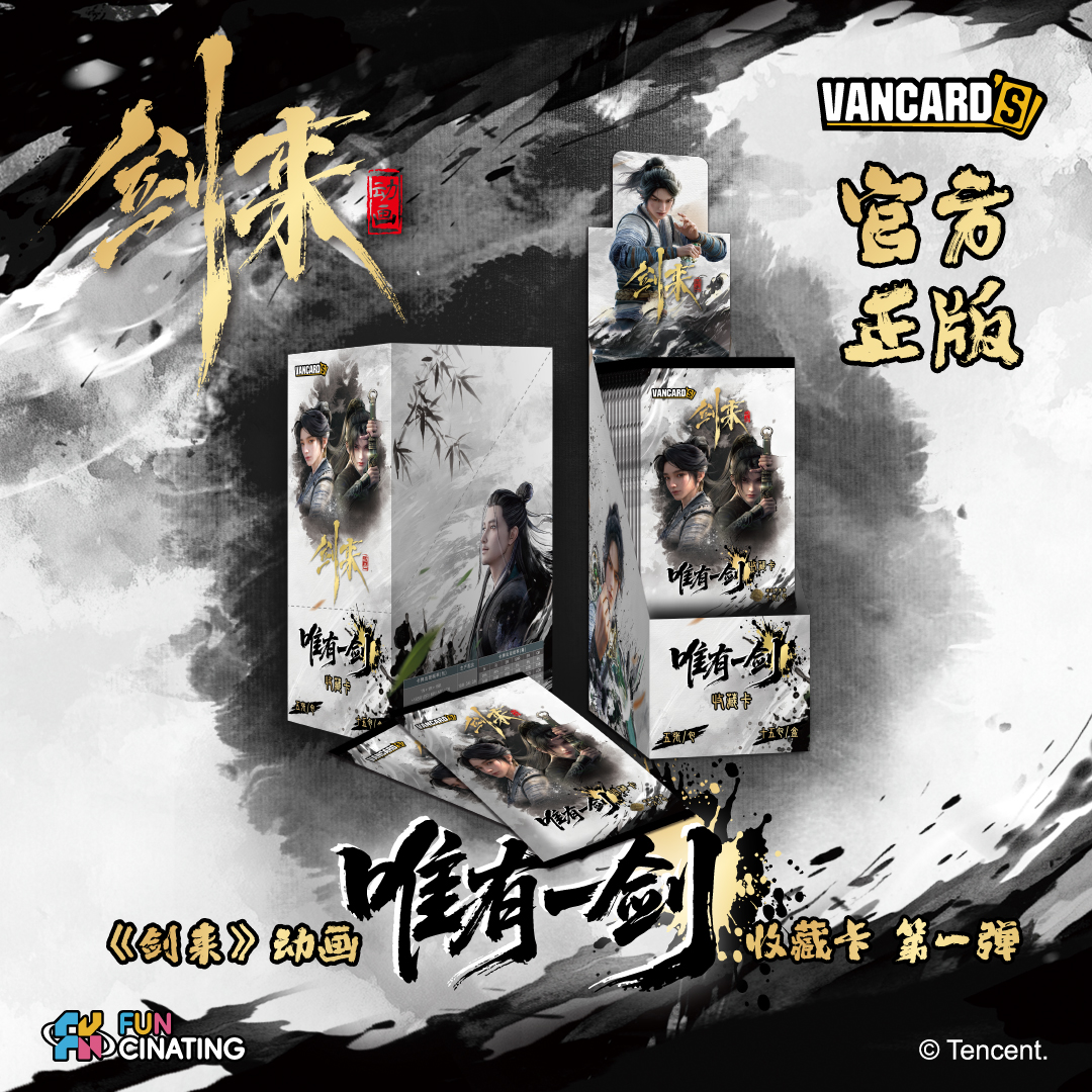 直播专用-官方正版《剑来》唯有一剑收藏卡第1弹卡牌动漫周边卡片