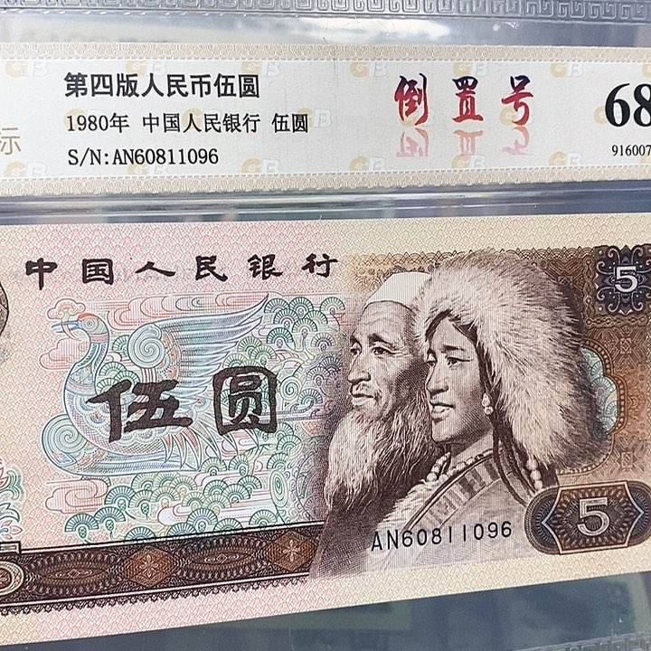 倒置号60811096，，，，，