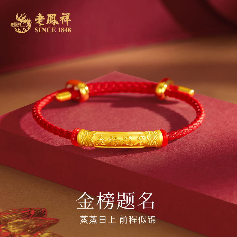 老凤祥足金转运珠金榜题名新款手绳纯金珠逢考必过礼物*凌霄