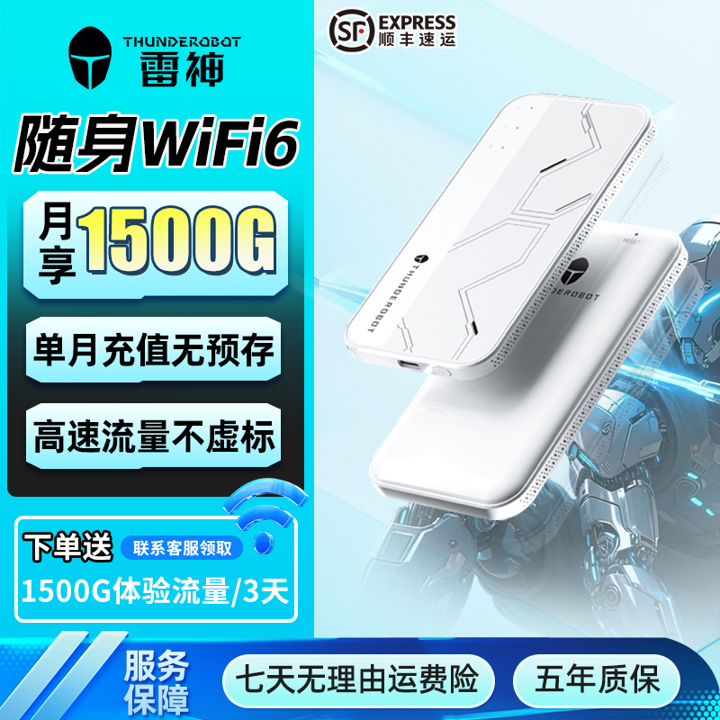 Thunderobot/雷神官方正品新款移动随身wifi推荐户外移动上网便携