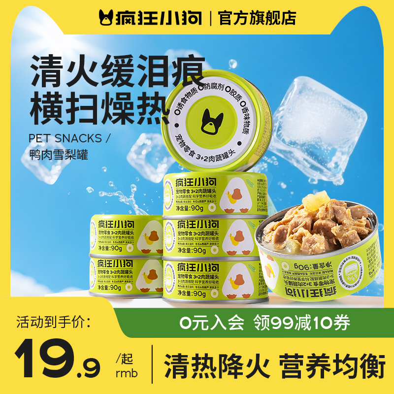 【萌宠好物】疯狂小狗鸭肉梨肉蔬罐头营养拌饭小狗零食训狗狗狗零食