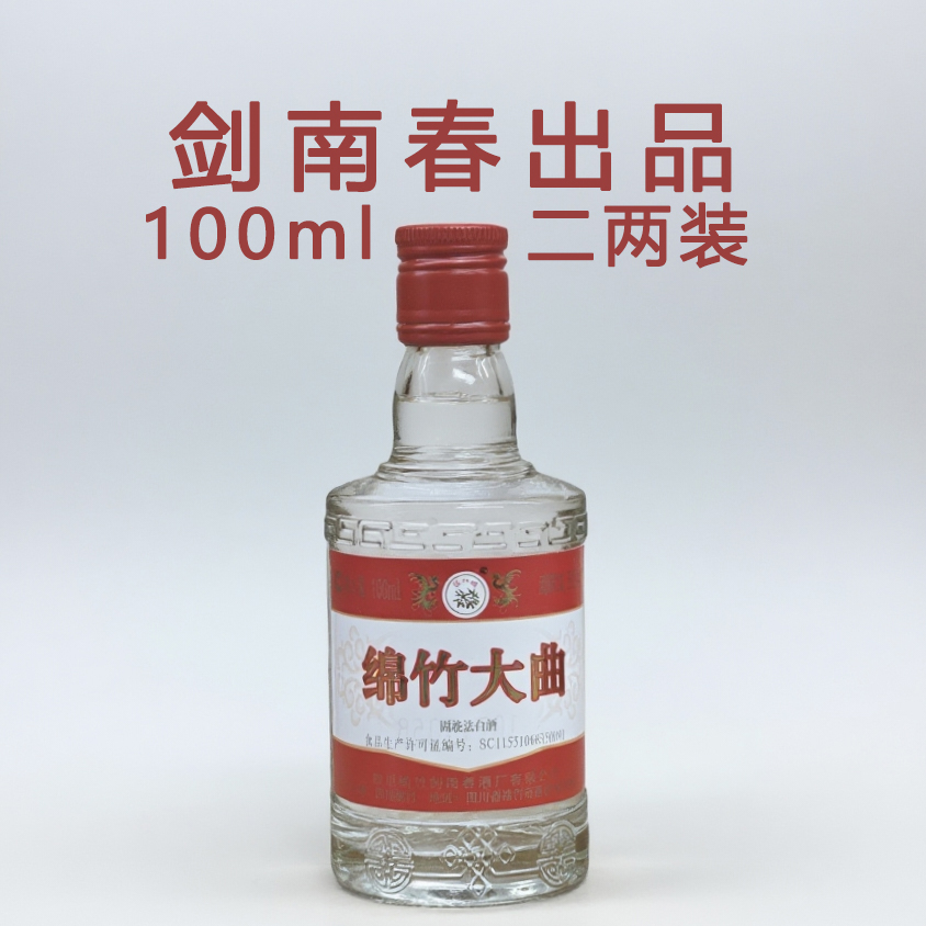 剑南春酒厂出品绵竹大曲经典100ml装52度100ml