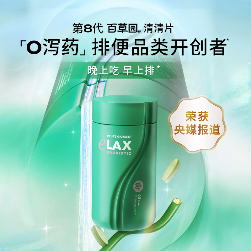 百草园清清片益生菌膳食纤维噗噗排便60粒/瓶