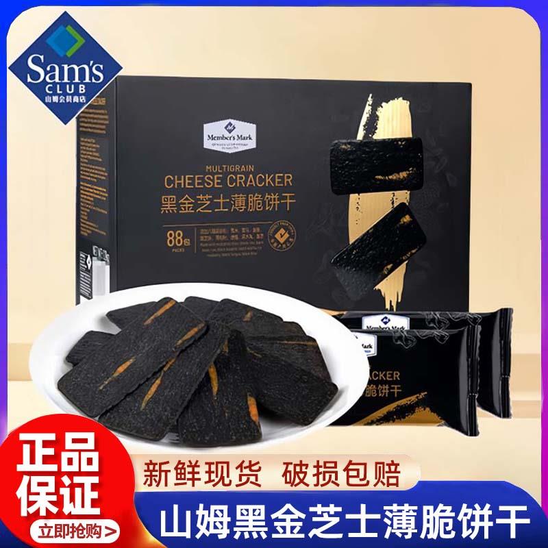 山姆会员超市官方旗舰店代购黑金芝士薄脆饼干进口独立包装小零食