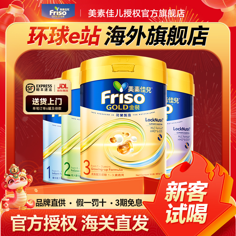 【美素金装-新版3罐装】Friso港版金装美素佳儿1/2段/3段配方奶粉