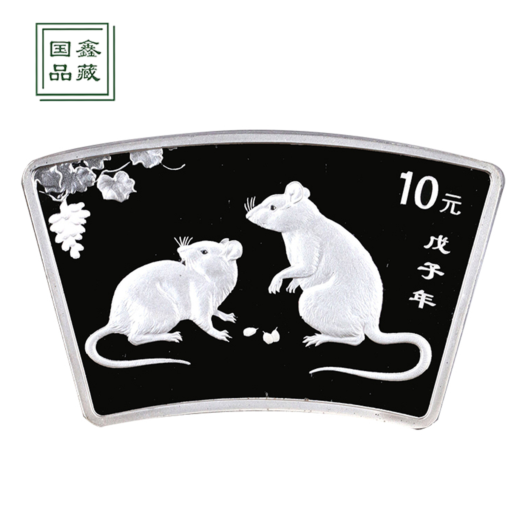 2008年鼠年生肖扇形银币 1盎司 带证书原装盒 鼠年纪念币 扇银鼠