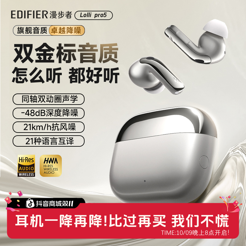 漫步者降噪蓝牙耳机 LolliPro5主动降噪长续航高音质