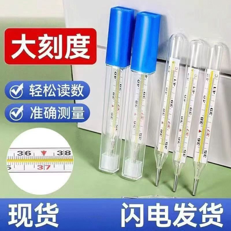 【店铺热销】家用玻璃体温度计大字大号大刻度