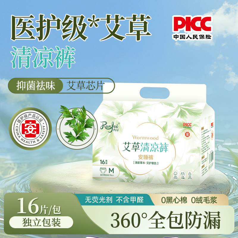 冉菲医护级艾草芯片安睡裤轻薄清新抑菌草本清凉防漏祛味柔软透气