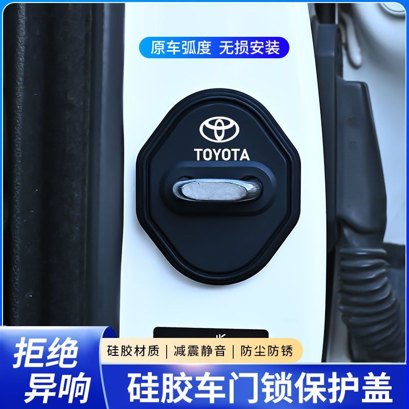 适用丰田门锁扣卡罗拉凯美瑞雷凌rav4荣放汽车门锁改装减震保护盖