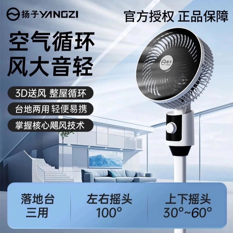 扬子空气循环扇家用电风扇落地扇静音立式落地扇台式两用