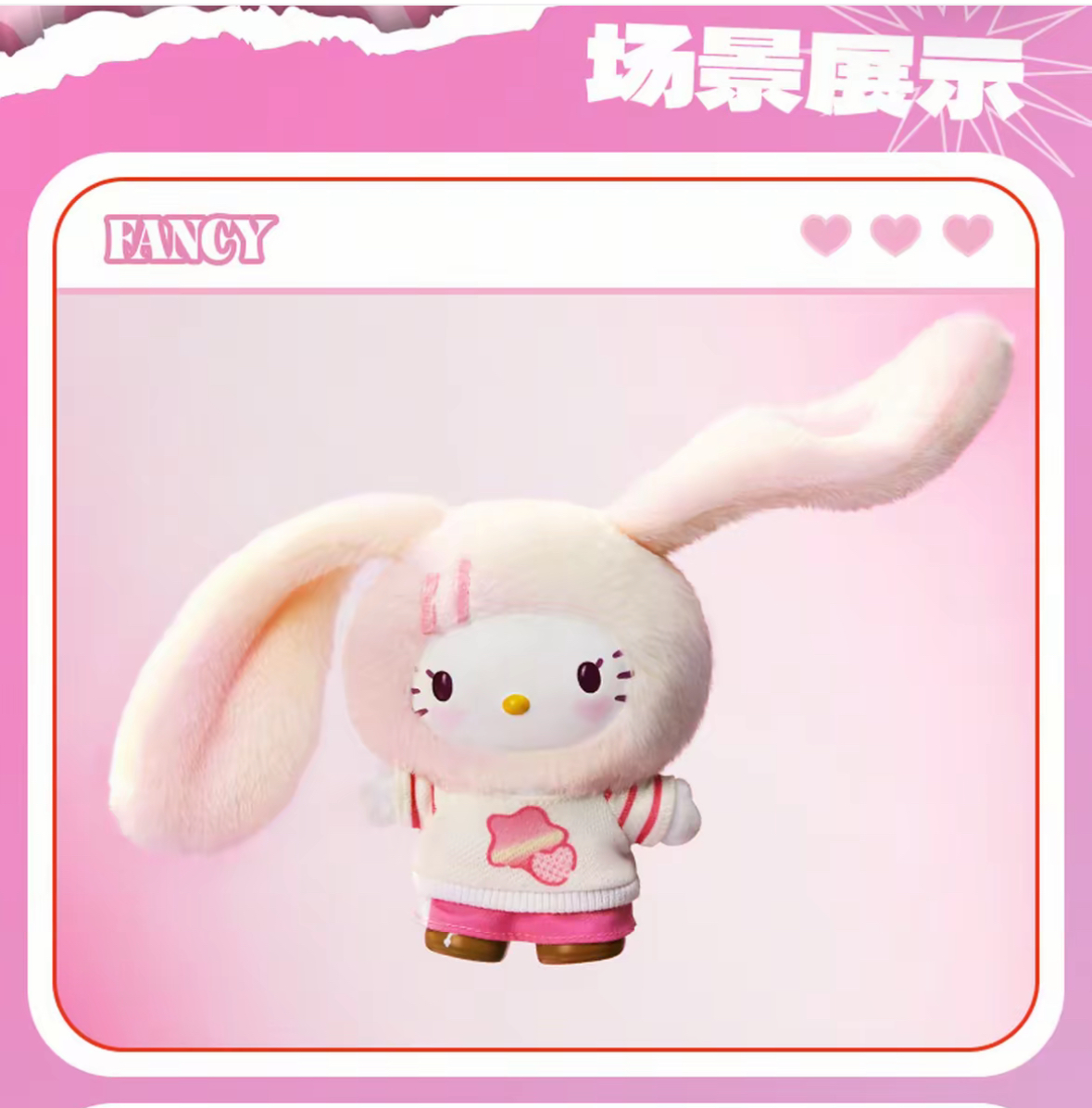 【拆盒】Hello Kitty popstar系列搪胶毛绒盲盒