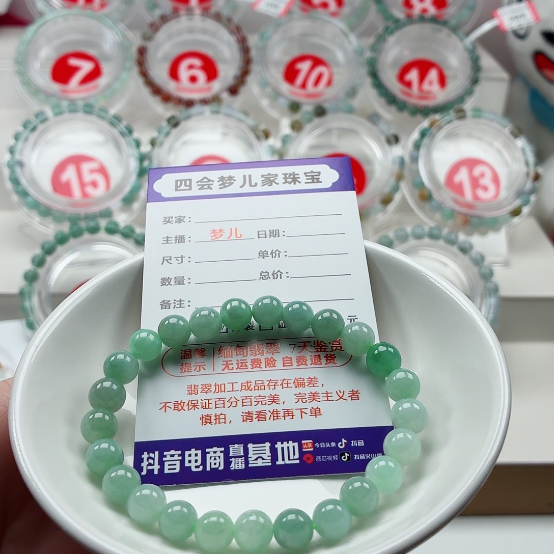 翡翠未镶嵌手链卡7.3（货尾）