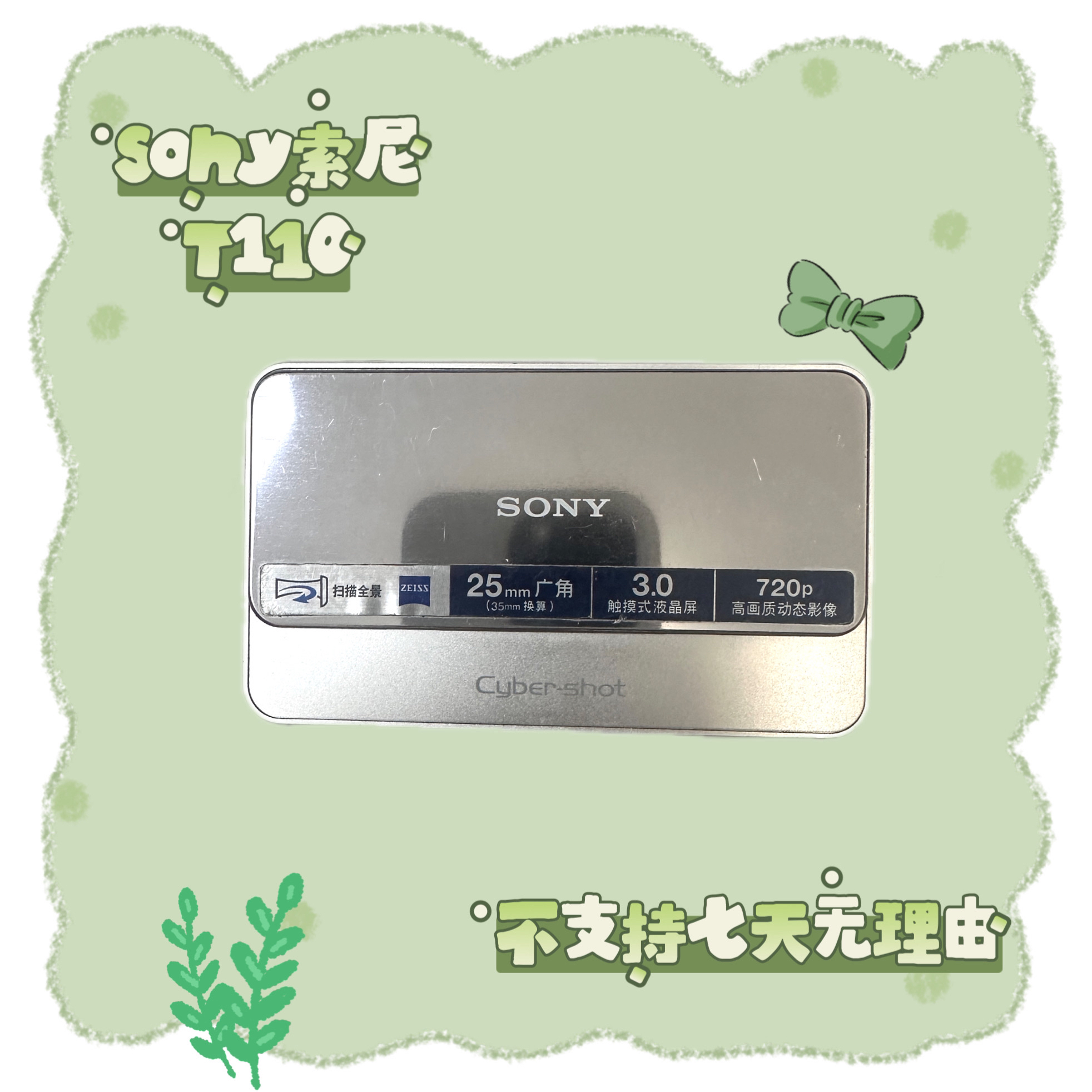 9新 Sony/索尼 索尼t110 1600万像素 4倍光学变焦 中文