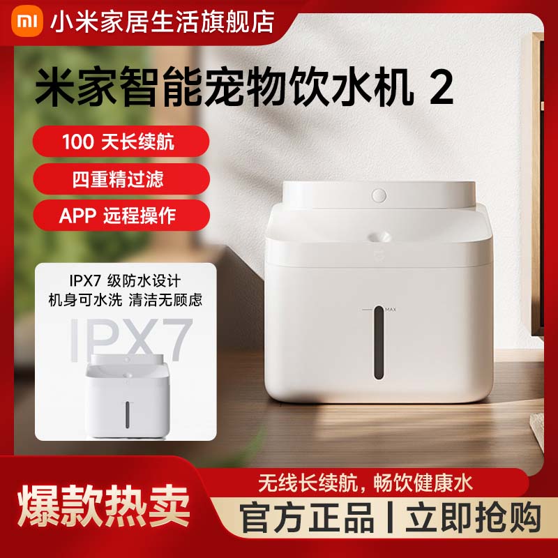 小米米家智能宠物饮水机2