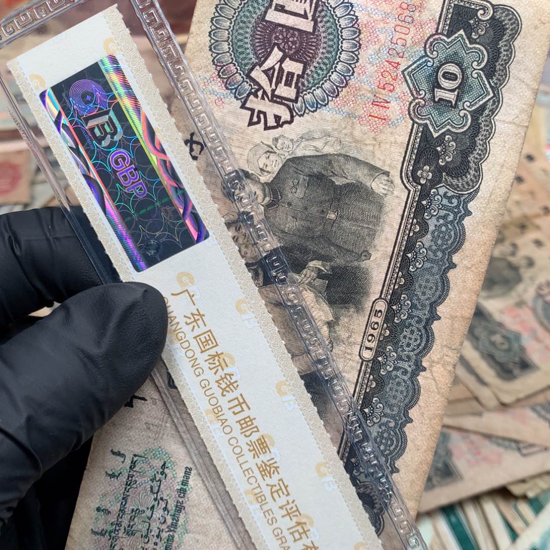 逍遥旧票如图大团结一张尾5068缺肉