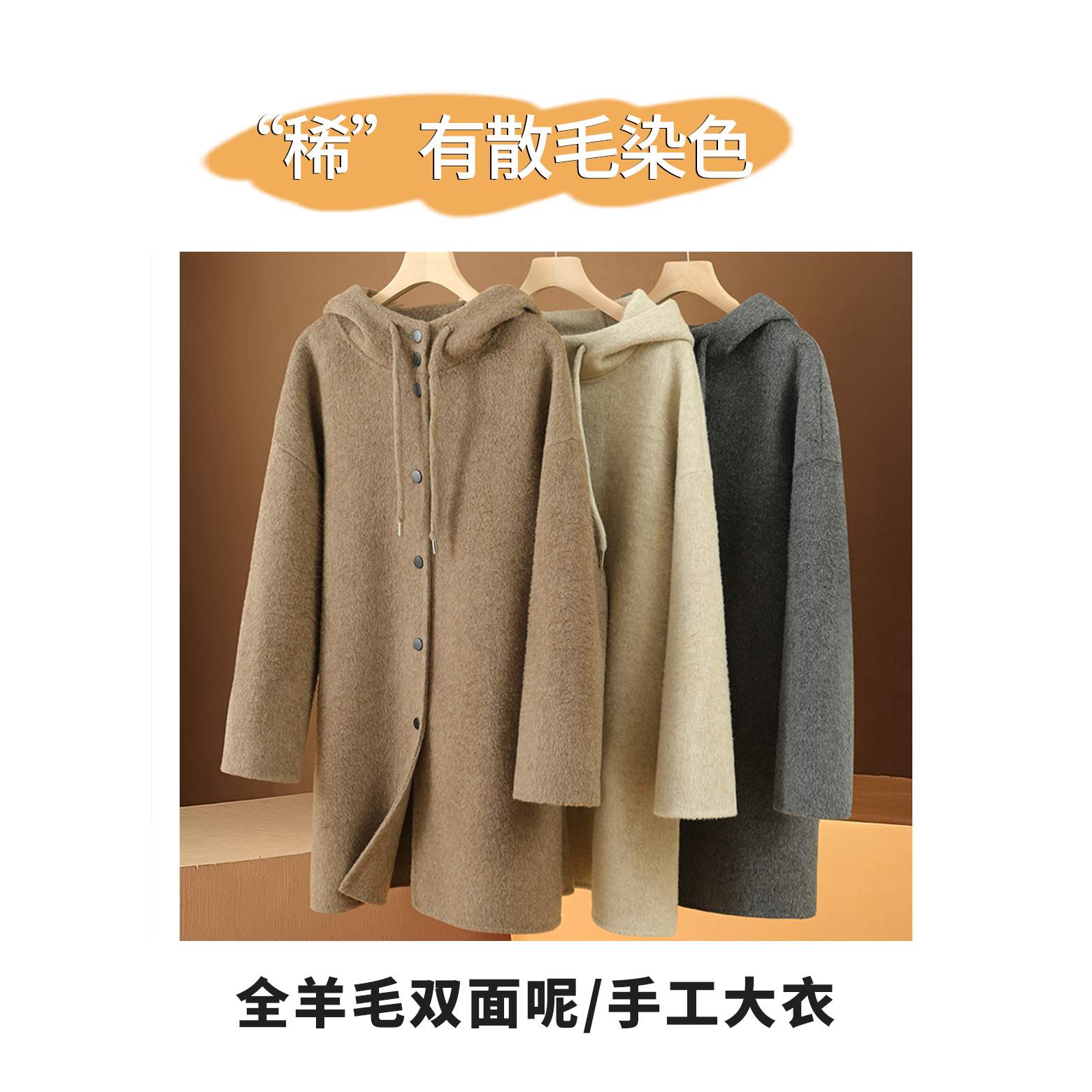 【稀有散毛染色】双面呢大衣 中长款连帽纯手缝羊毛呢外套