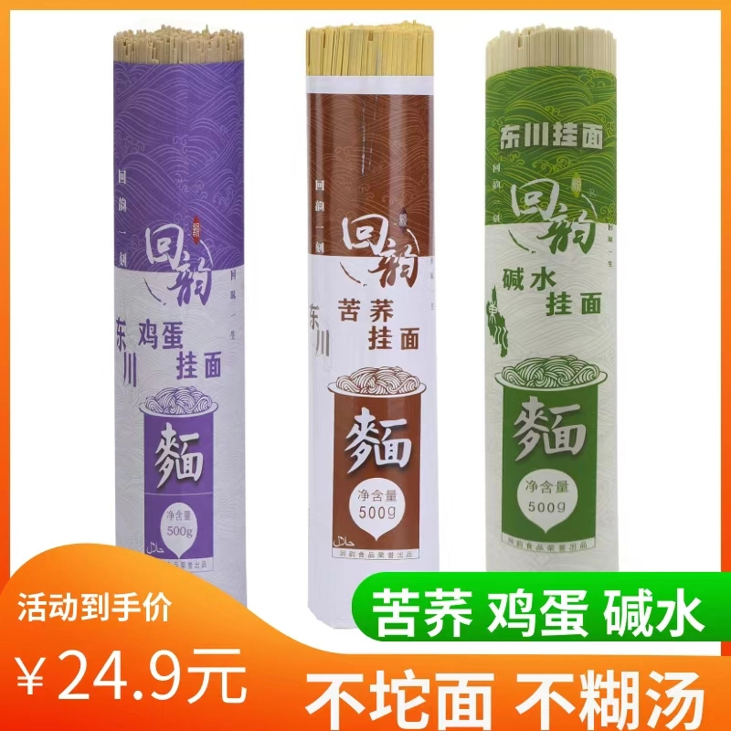 【云南特产】云南东川挂面  鸡蛋+苦荞+碱水500g/把