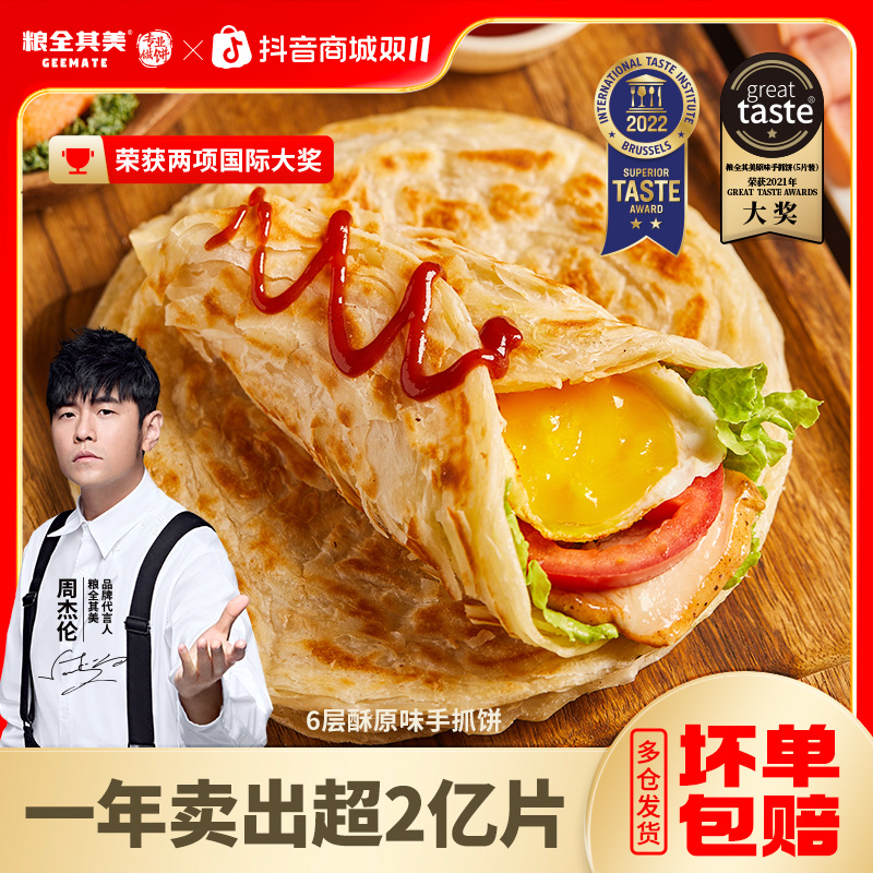 粮全其美周杰伦力荐6层酥手抓饼20片美味好吃早餐手抓饼正品旗舰