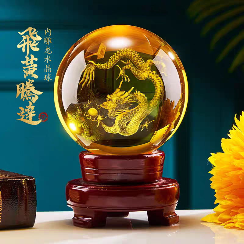 水晶球摆件龙球鸿运珠内雕3D招财水晶球新房客厅办公室开业装饰品