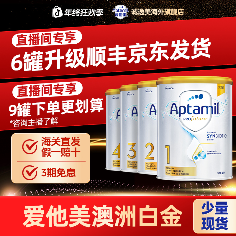 3罐装【满600-80】双12加码福利-爱他美澳洲白金全段3