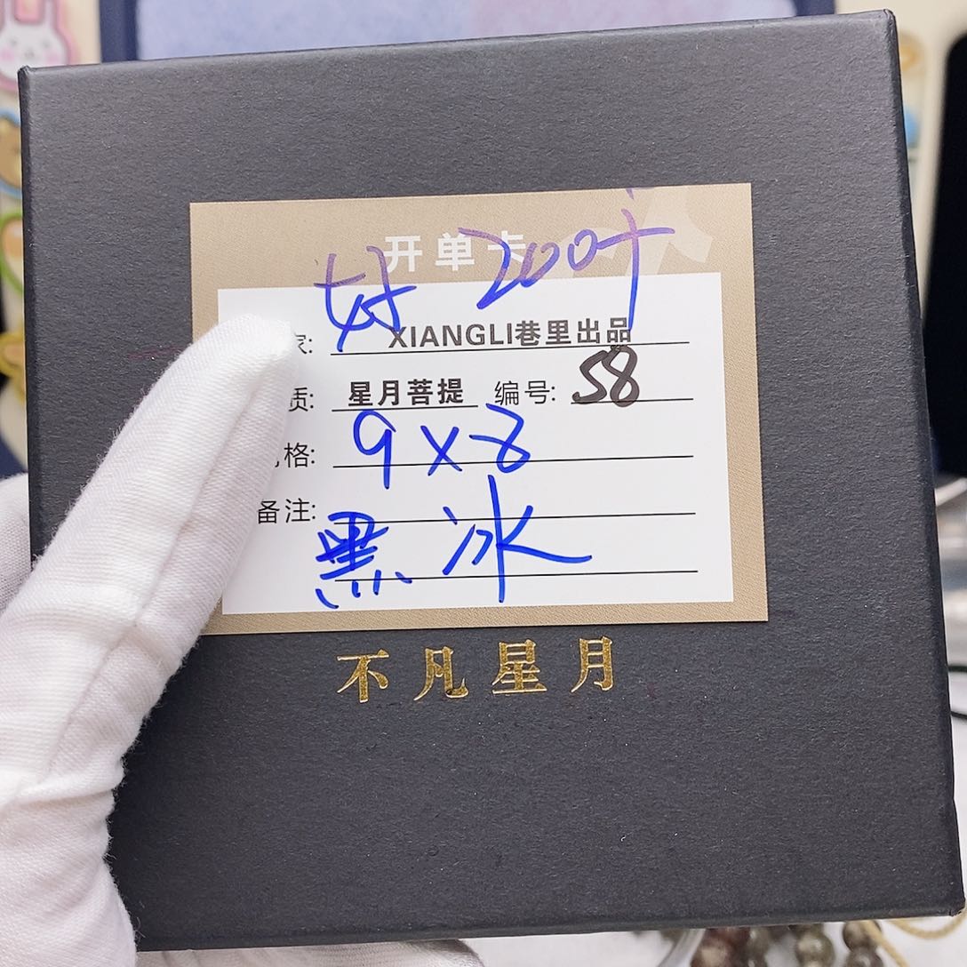 吊坠星月菩提11112222S8