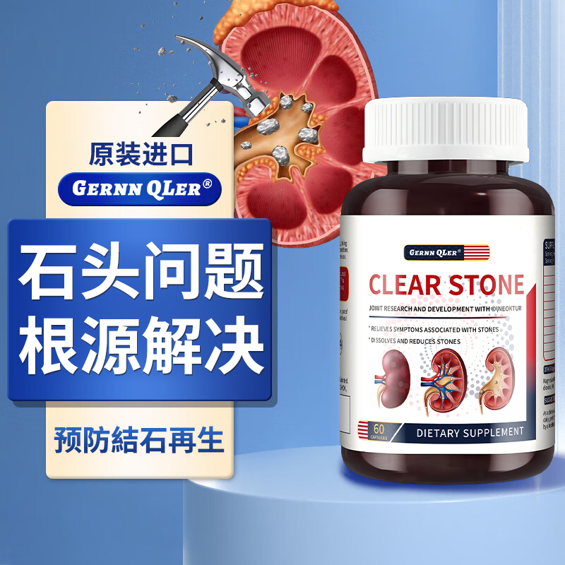 美国利石素原装进口天然草本植物萃取溶速效腎石胆石专用60粒/瓶