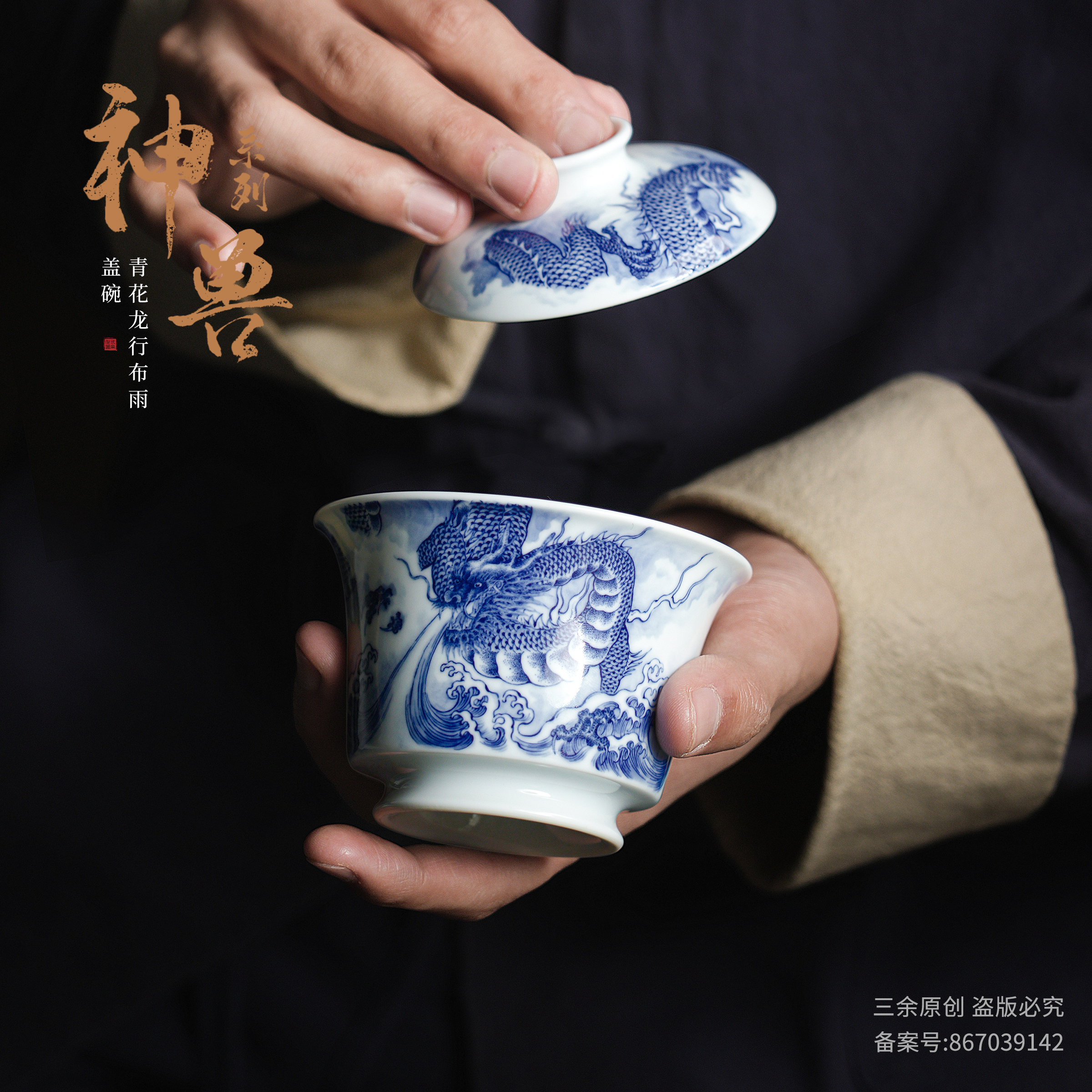 神兽系列 龙行布雨盖碗