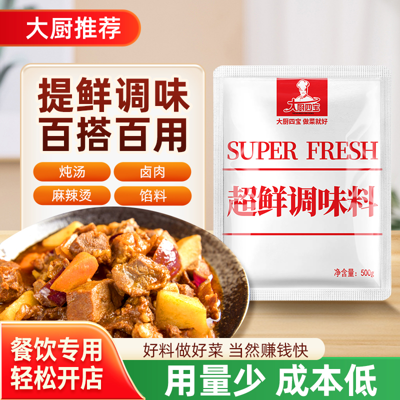 HODIAS/花帝超鲜调味料500g商用提鲜调料鲜味翻倍代替味精耐高温