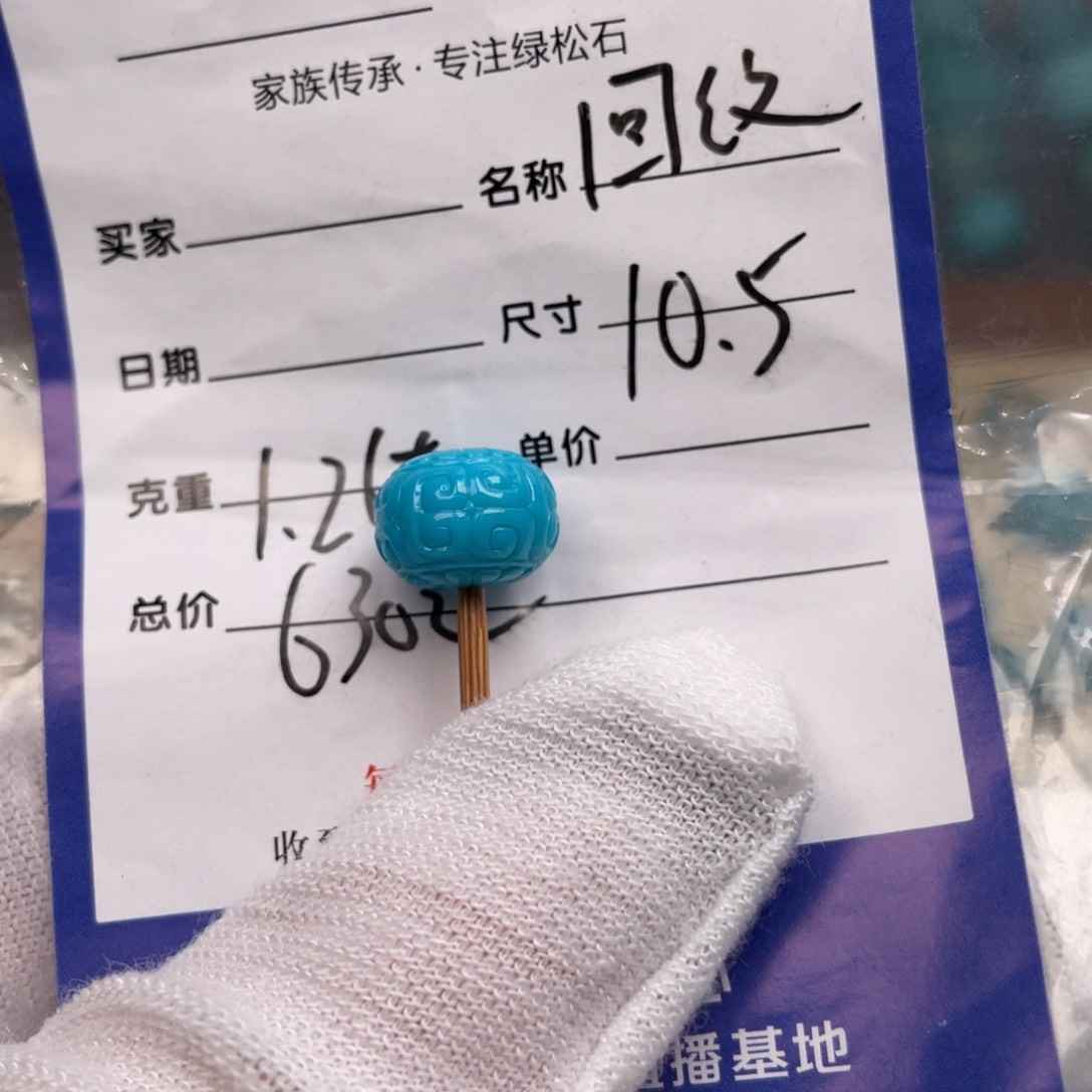 绿松石配饰未镶嵌