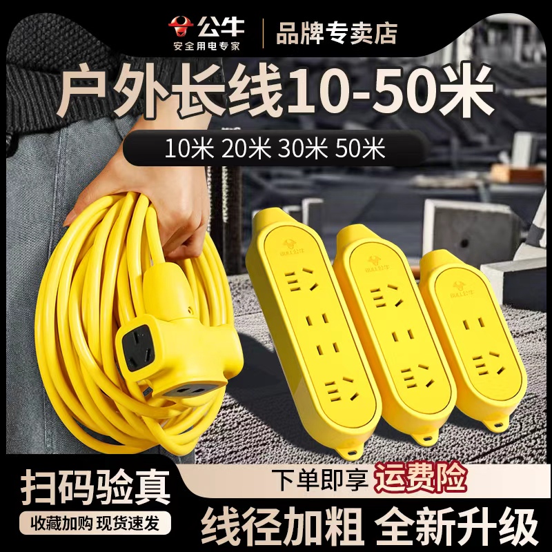 公牛防摔插座摔不烂3米地拖线板15米排插排20米公牛插座官方正品