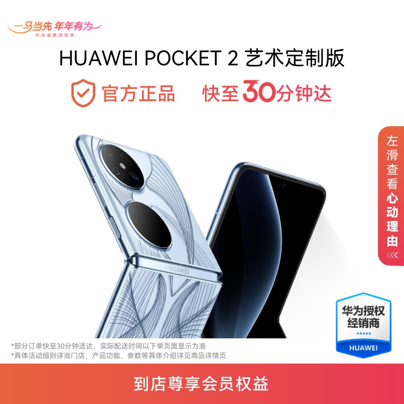 HUAWEI Pocket 2 艺术定制版 折叠屏手机