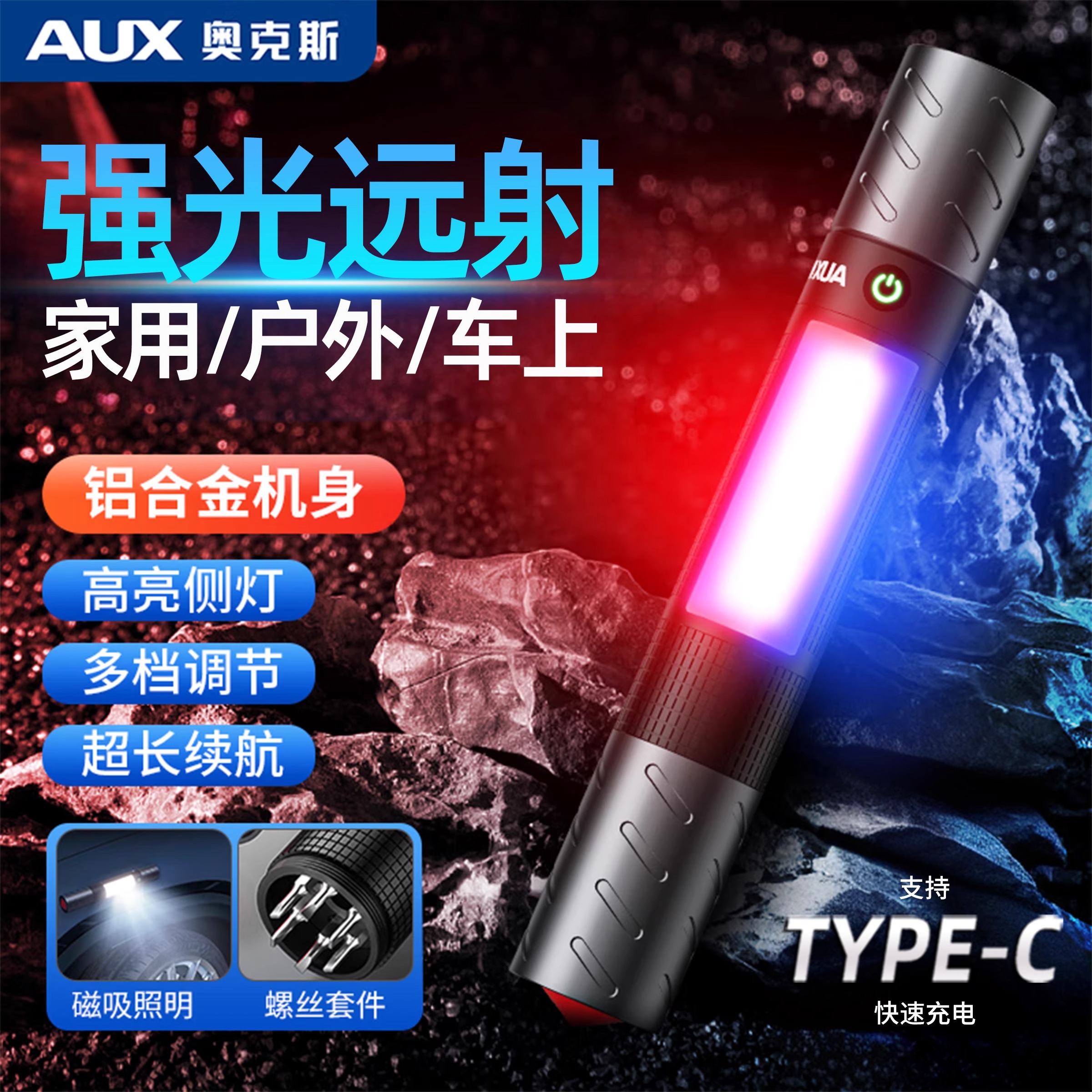 奥克斯多功能手电筒超亮户外远射灯大功率超长续航强光专用大容量