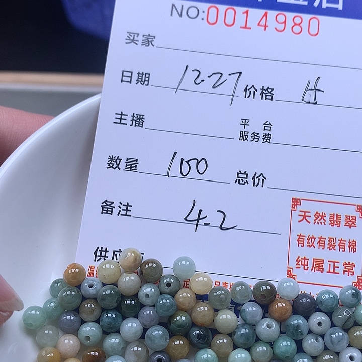 翡翠散珠天然翡翠