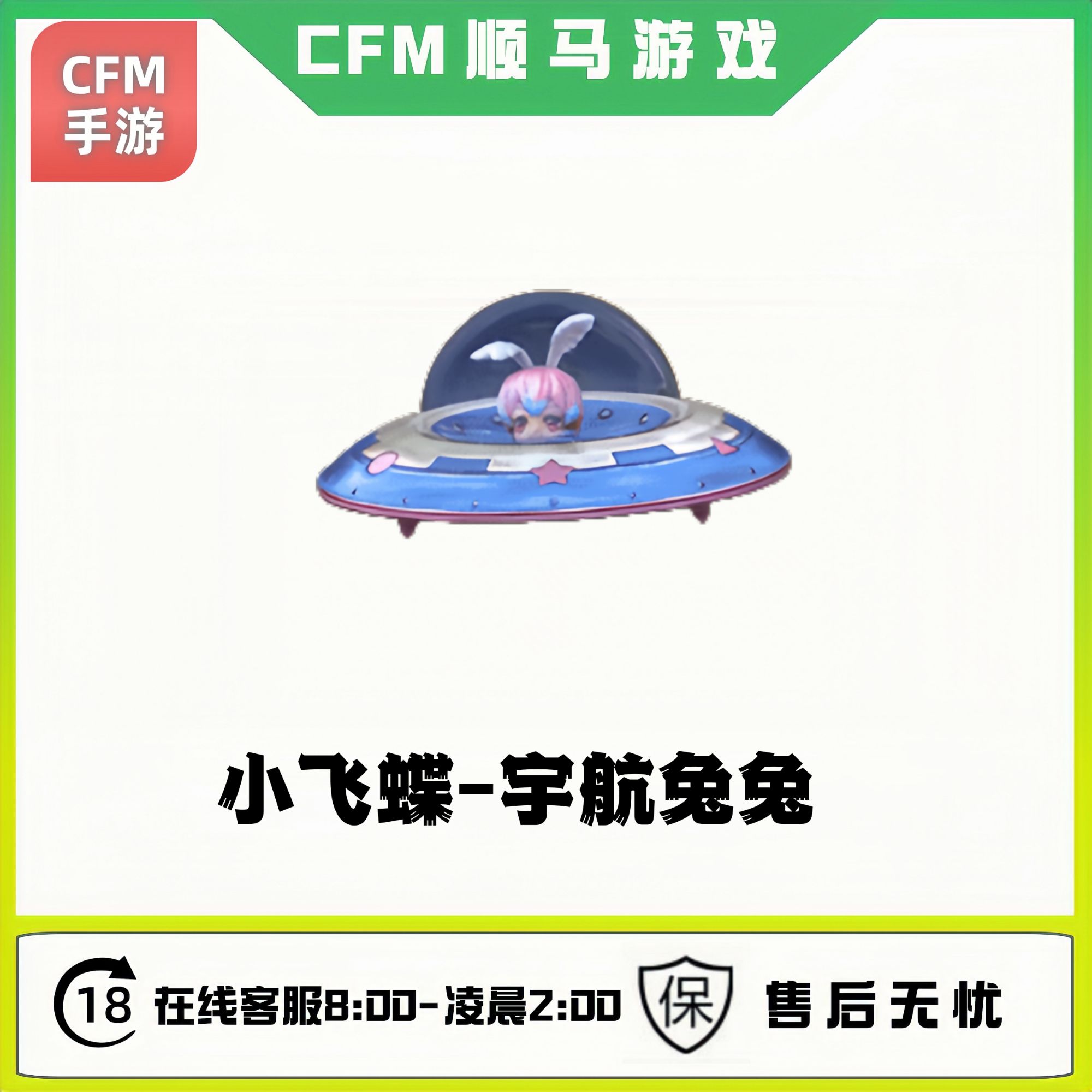 cfm穿越火线手游往期武器自选小飞蝶宇航兔兔