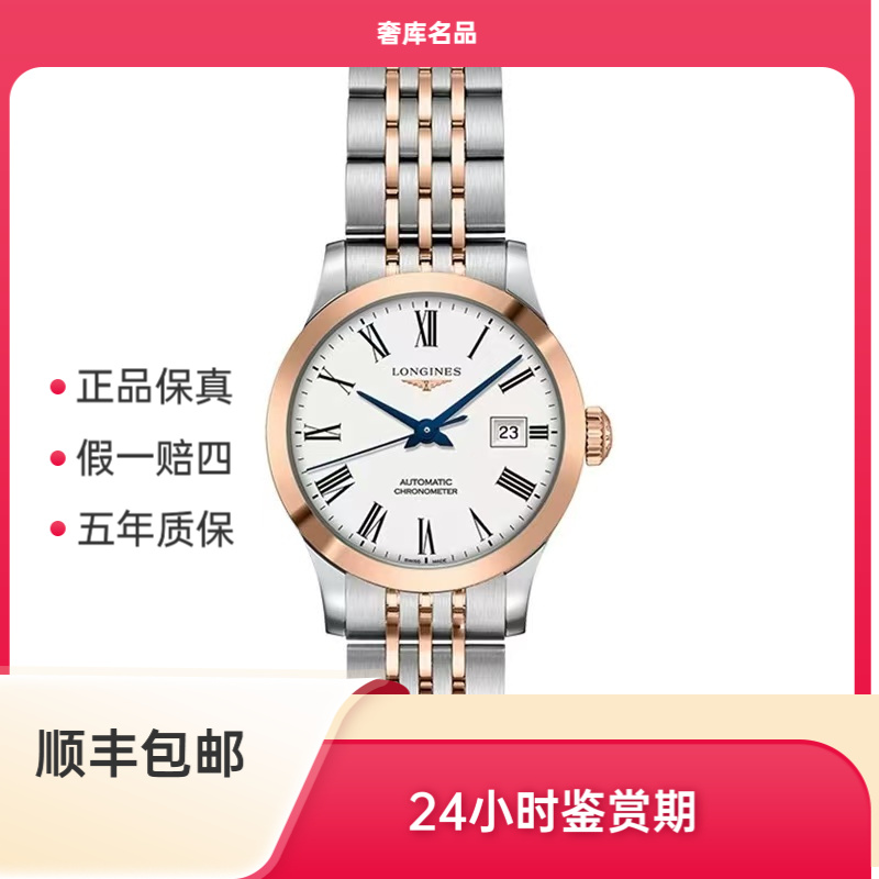 99新 Longines/浪琴 L2.321.5.11.7天文台开创者白罗马18k表径30