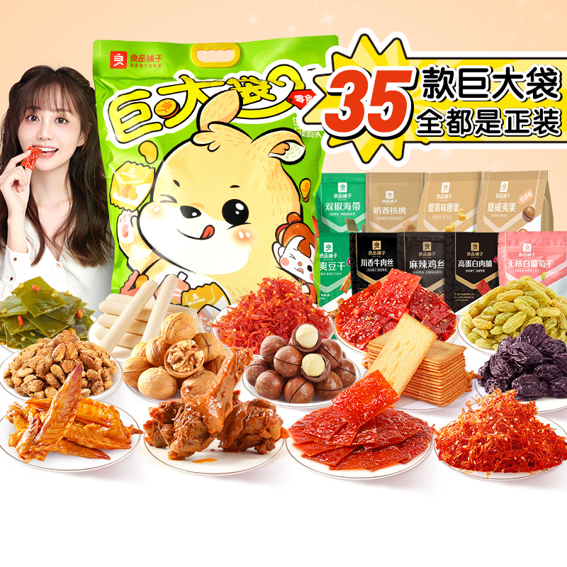 【35包超7斤】良品铺子巨大袋PLUS零食大礼包3502g精选礼盒适合送礼