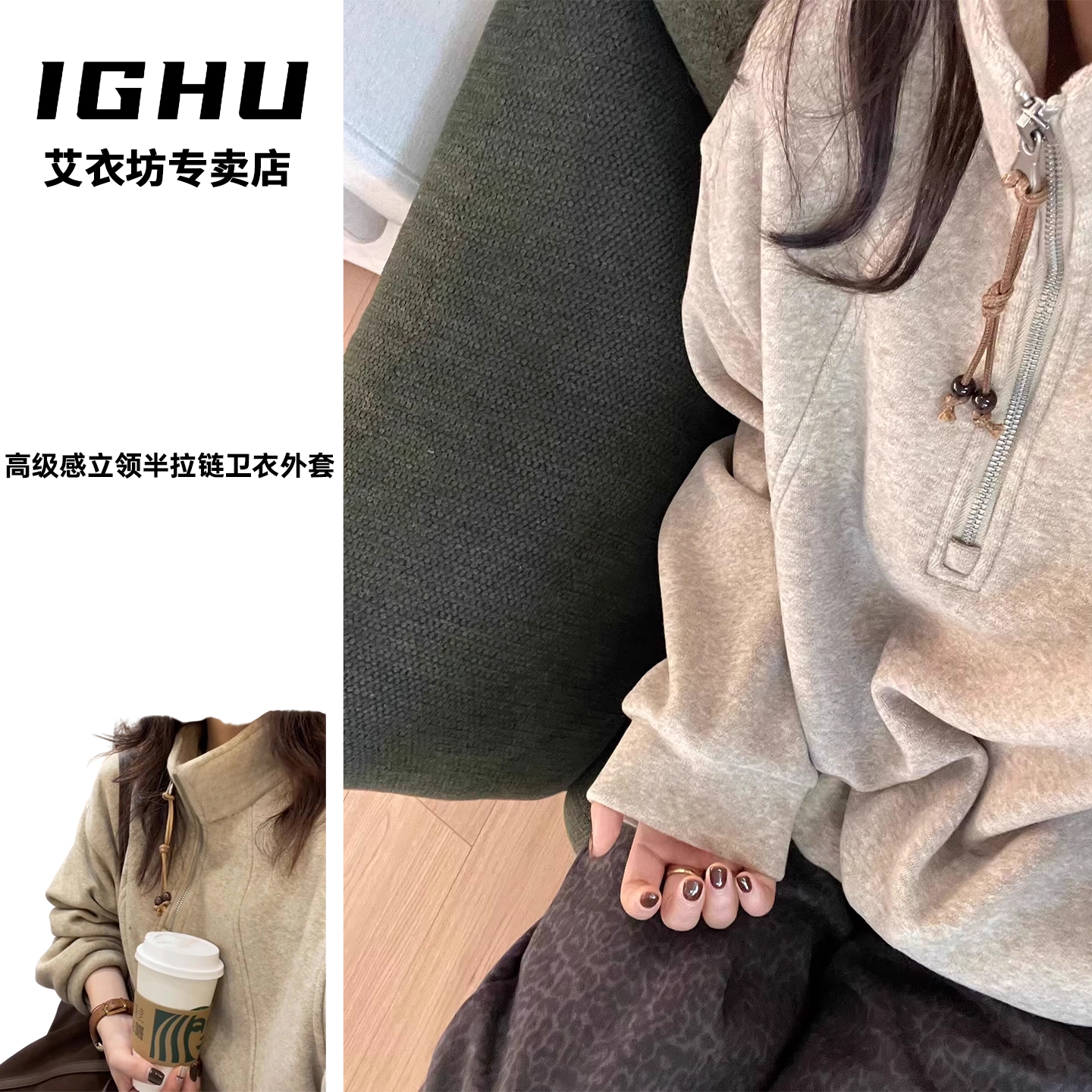 IGHU半拉链立领卫衣男女秋冬加绒加厚宽松设计感小众短款外套上衣