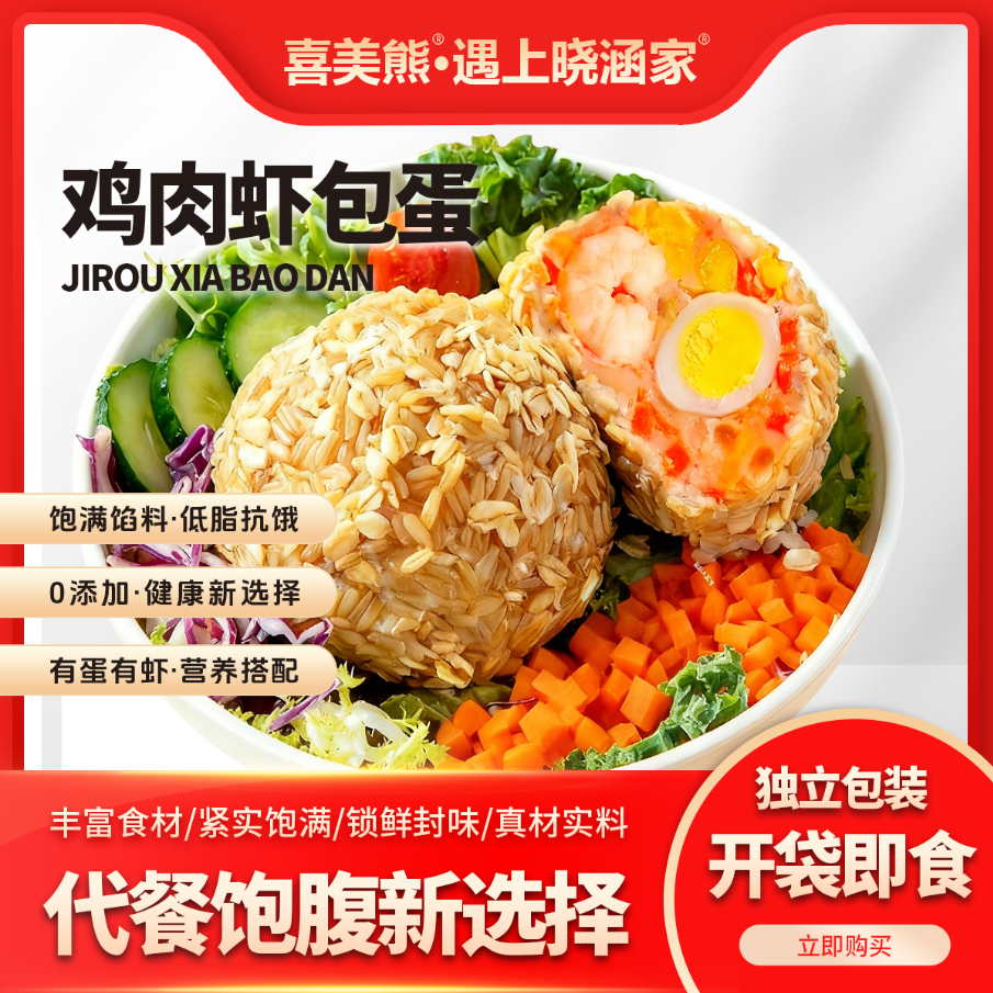鸡肉虾包蛋燕麦团子低脂低盐【100克一个】送香辣蘸料5包