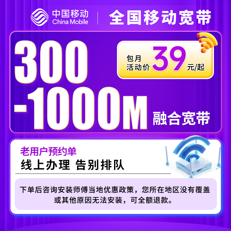 预约单-全国移动融合宽带办理宽带上门安装办理优惠套餐移动网络