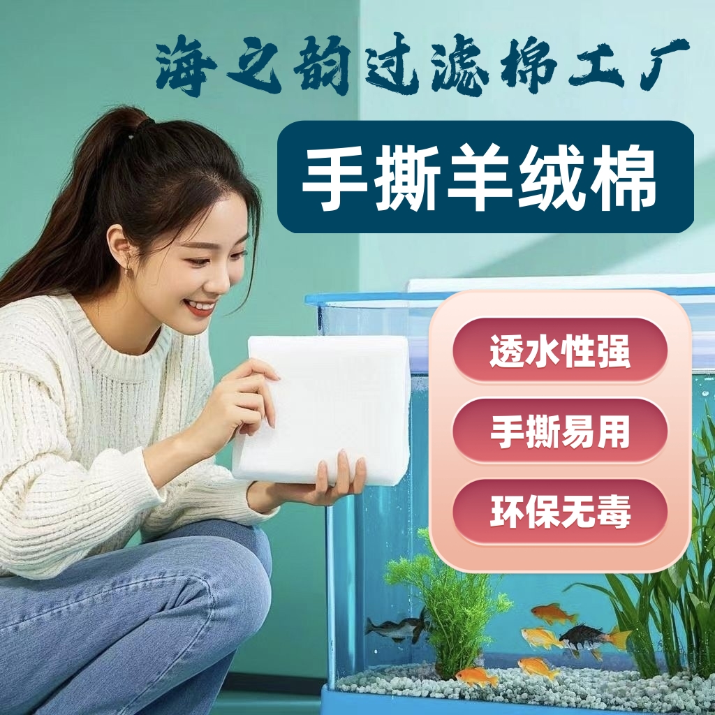 鱼缸通用手撕羊绒棉升级加密加厚净化水质过滤棉