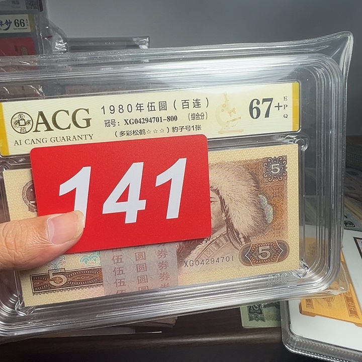 邹***师退市纸币硬币品相如图