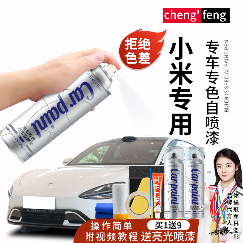 65.小米su7yu7汽车专用适用划痕修补漆笔白色车漆划痕修复自喷漆