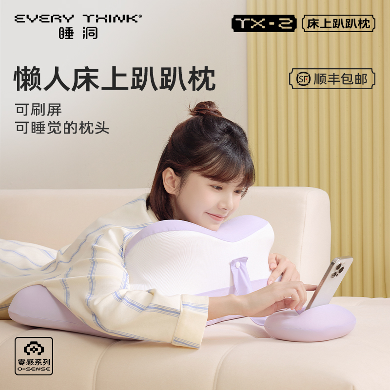 EVERYTHINK睡洞趴睡枕头玩手机追剧女生睡觉舒适护颈椎床头靠枕垫