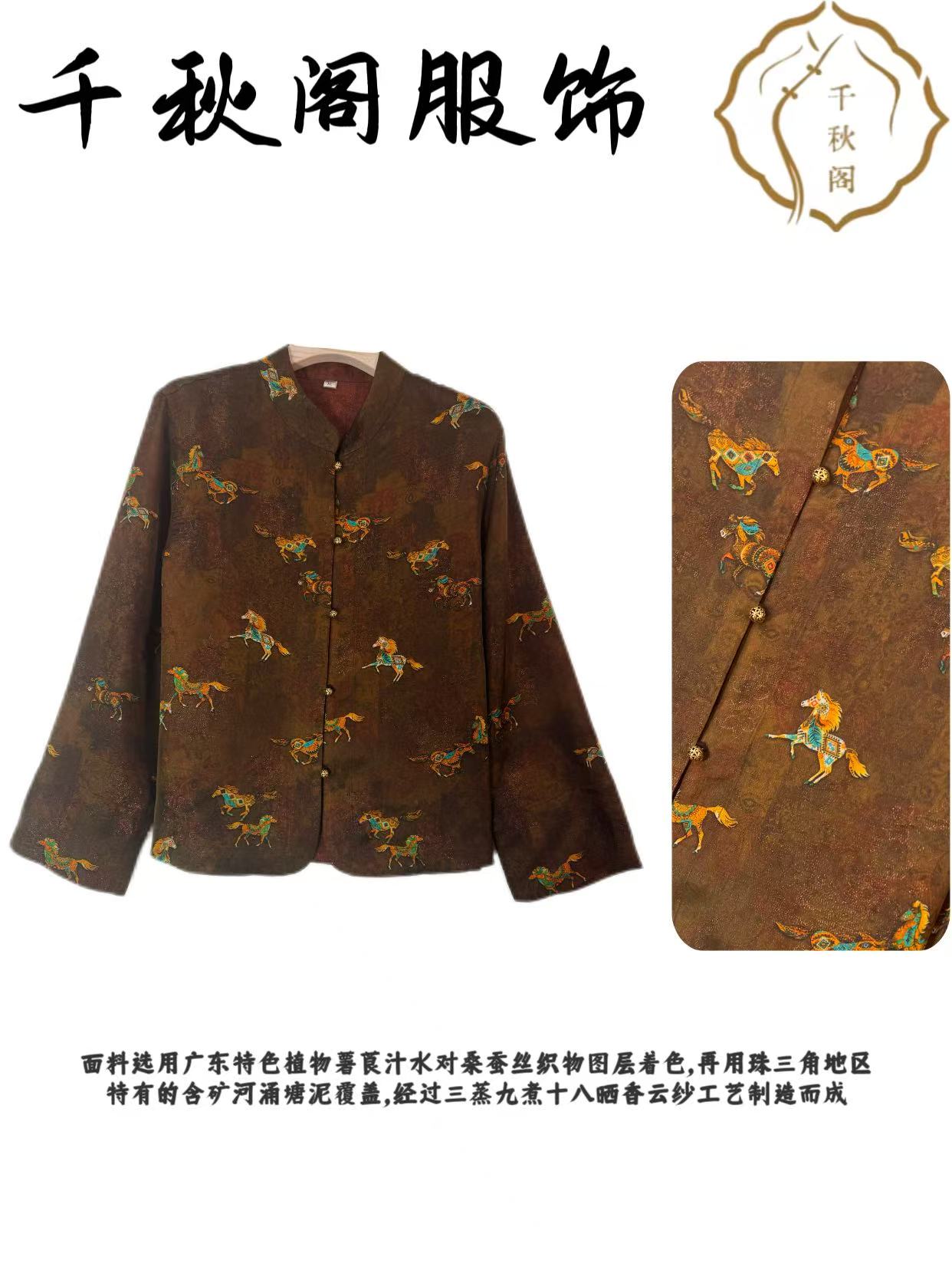 【千秋专属】1572桑蚕丝100%上衣马到成功时尚百搭中国风重磅提花