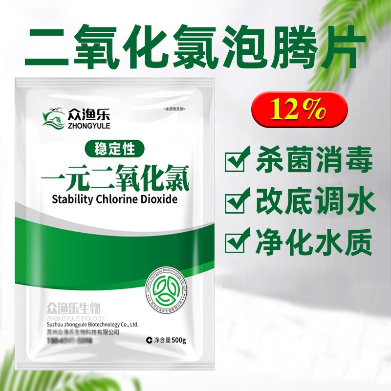 二氧化氯泡腾片水产养殖鱼塘杀菌消毒除臭改底鱼池水库净水消毒剂