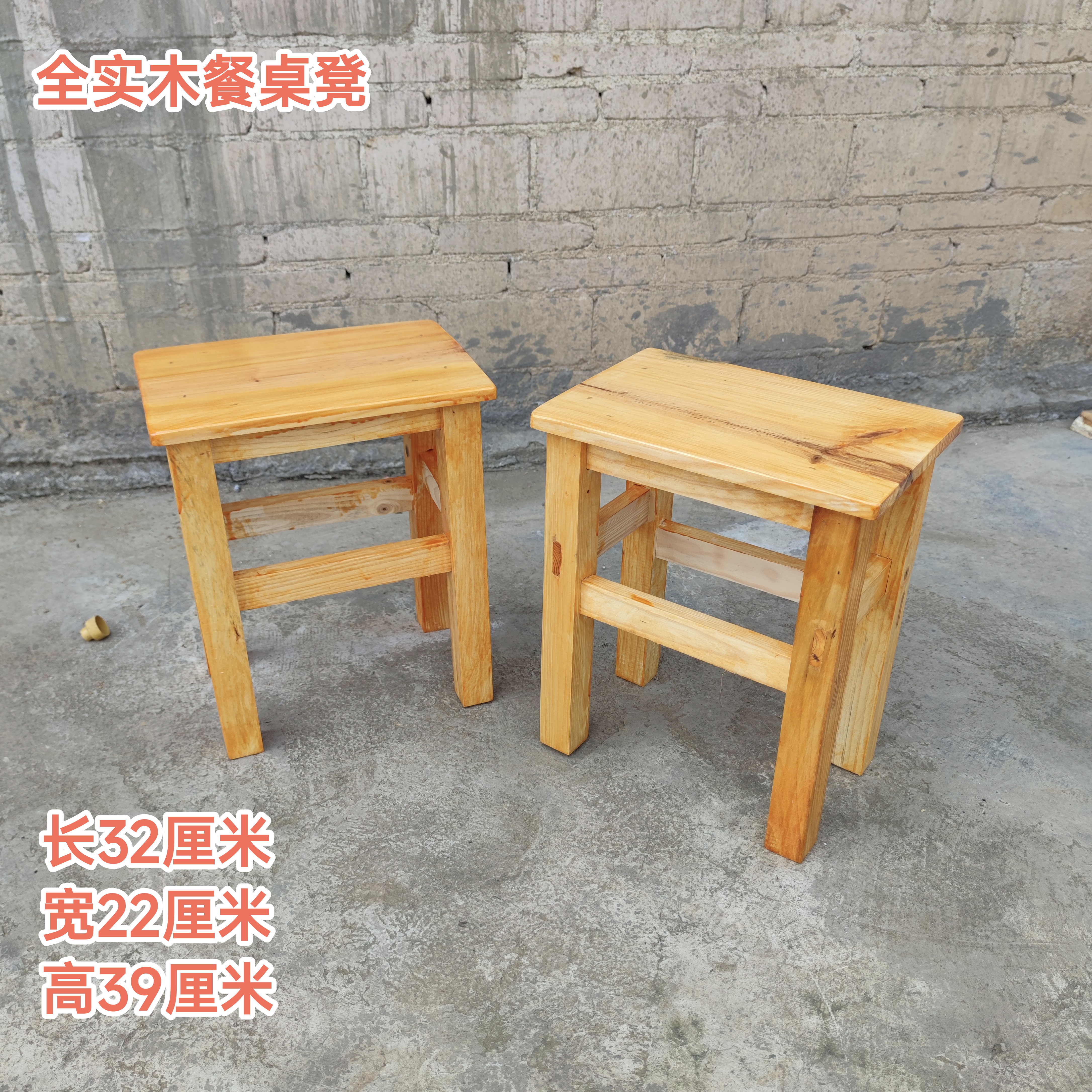 农村老木工制作的实木餐桌凳泡脚凳垫脚凳换鞋凳烧烤凳日字凳