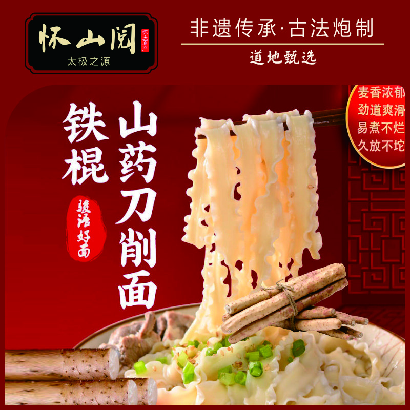 【正宗怀山药】河南焦作原产地铁棍怀山药刀削面宽面劲道爽滑