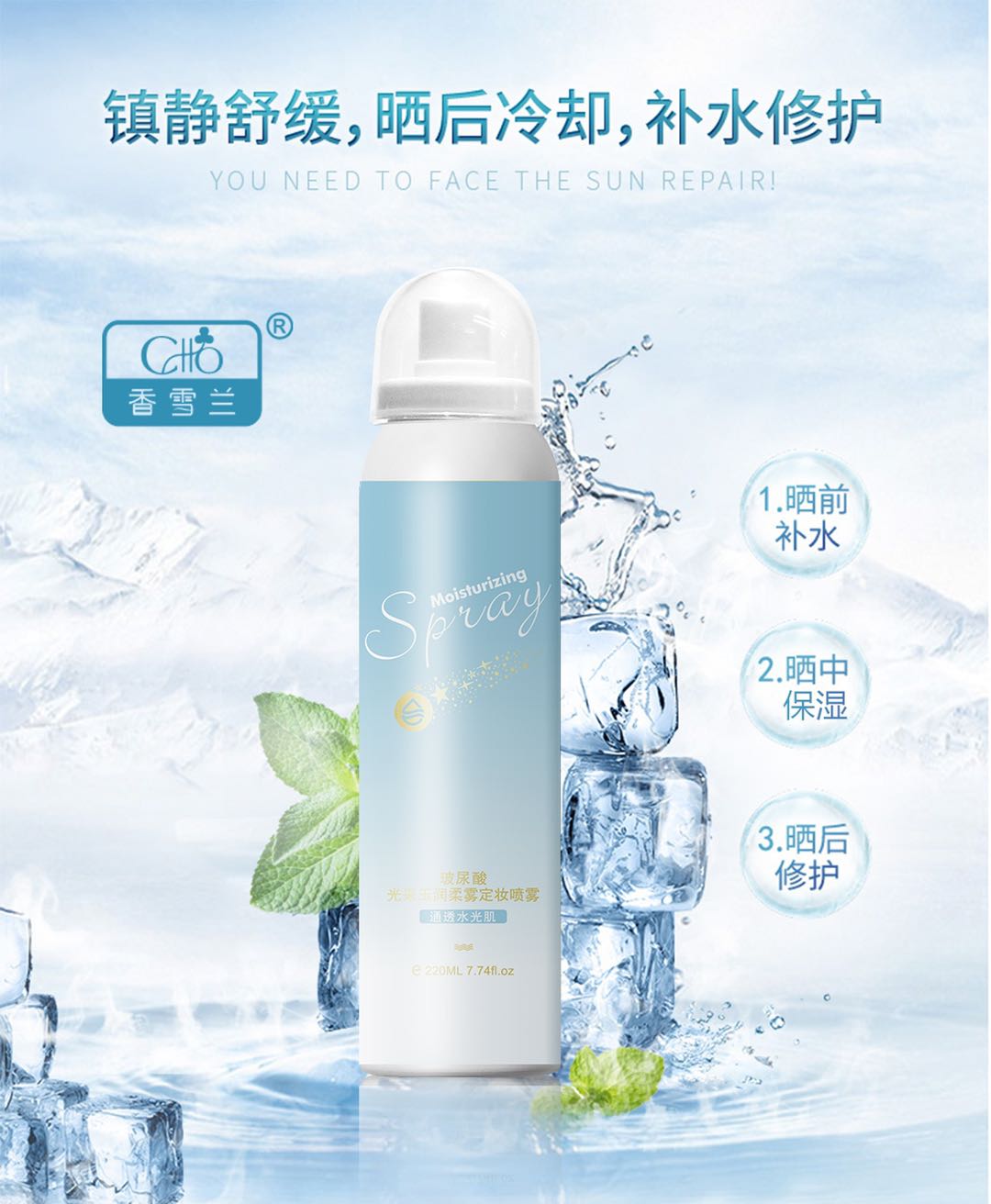 香雪兰玻尿酸光采玉润柔雾定妆喷雾