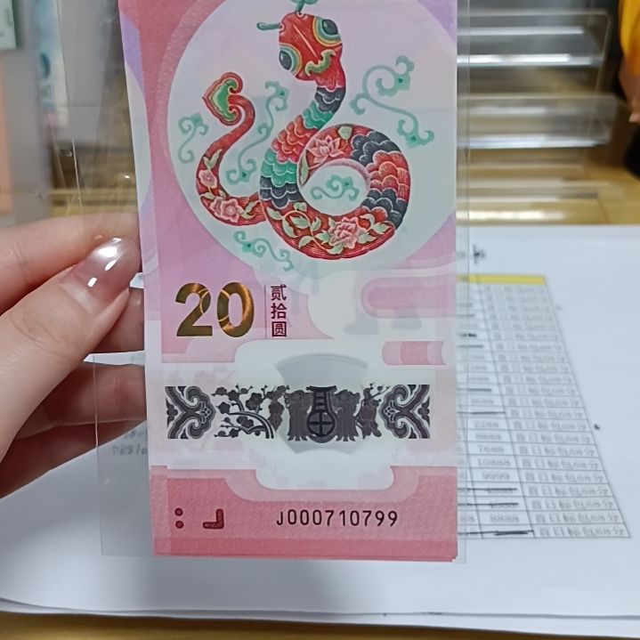 塑料双*莲蛇钞如图所示000710799